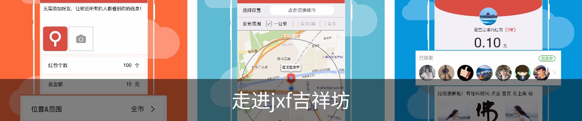 走进jxf吉祥坊